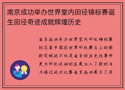 南京成功举办世界室内田径锦标赛诞生田径奇迹成就辉煌历史
