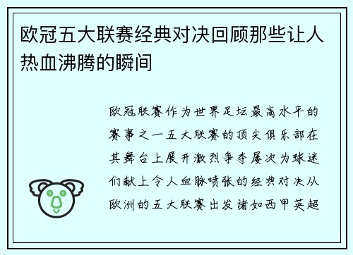 欧冠五大联赛经典对决回顾那些让人热血沸腾的瞬间