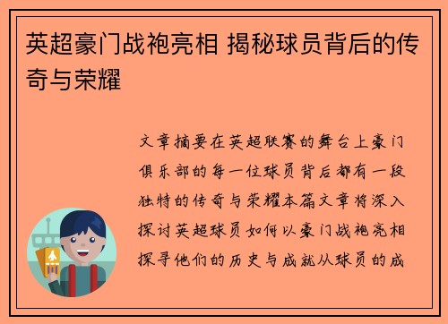 英超豪门战袍亮相 揭秘球员背后的传奇与荣耀