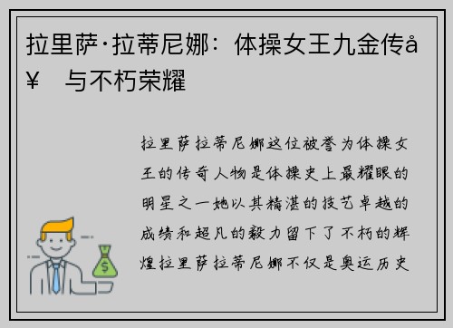 拉里萨·拉蒂尼娜:体操女王九金传奇与不朽荣耀